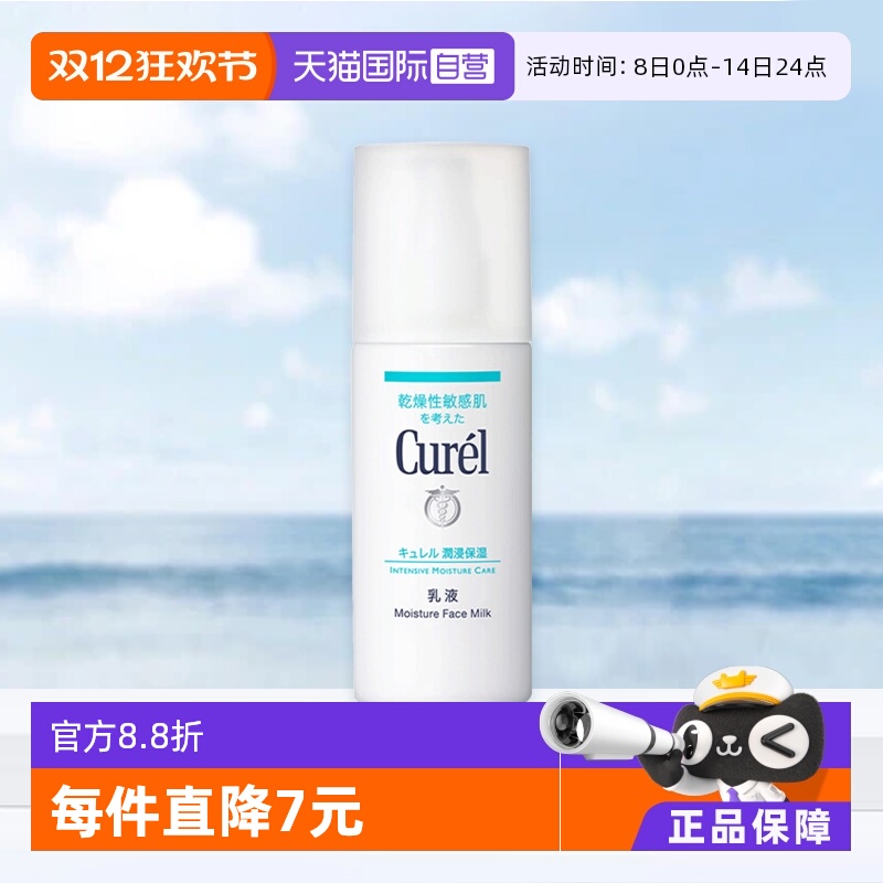 花王curel珂润进口120ml保湿乳液