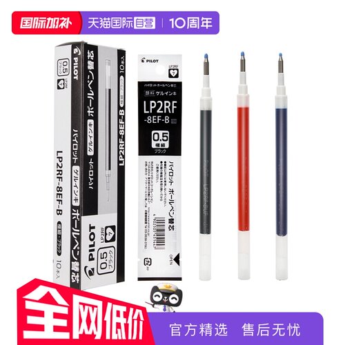 自营果汁笔PILOT替换按动