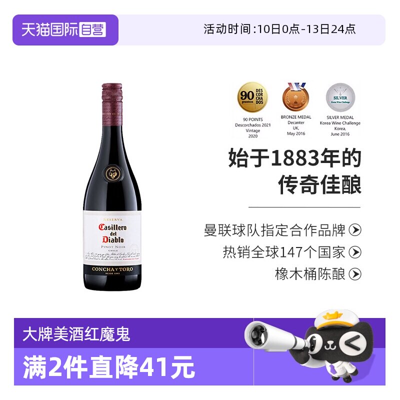 【自营】智利进口红酒干露红魔鬼黑皮诺干红葡萄酒 750ml/瓶正品