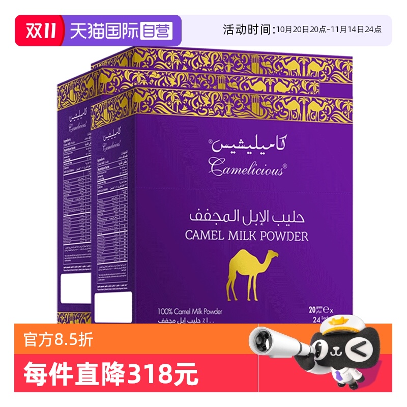 【自营】Camelicious迪拜进口骆驼奶粉中老年成人高钙无蔗糖3盒装