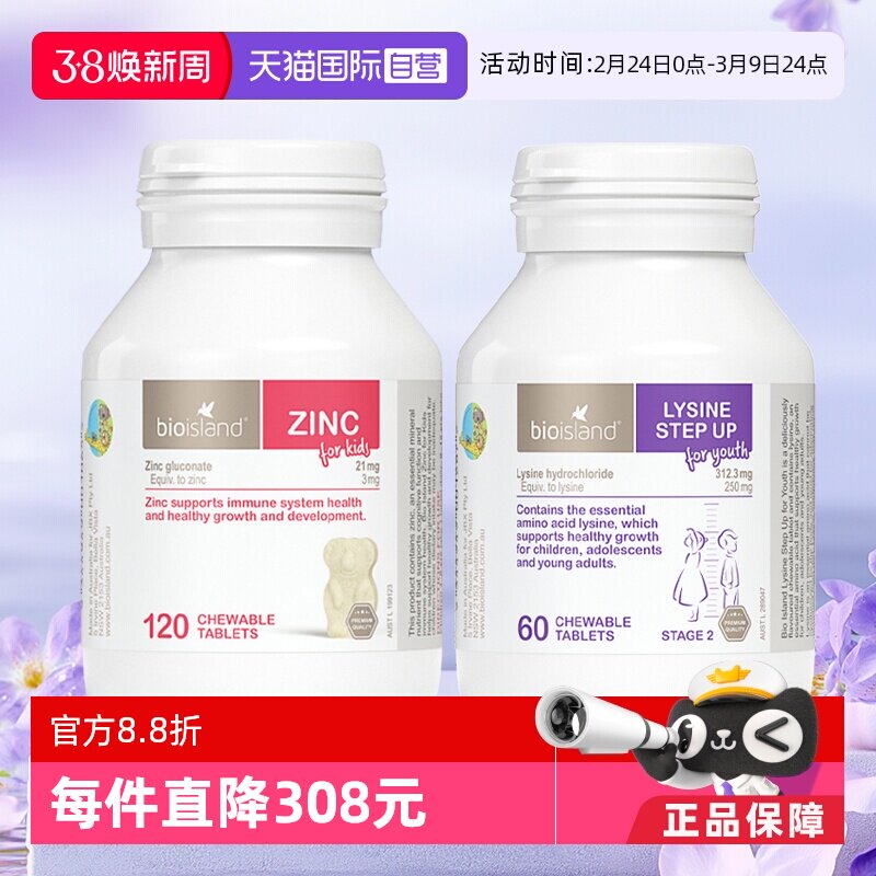 【自营】澳洲Bioisland佰澳朗德儿童补锌片+儿童赖氨酸助长素