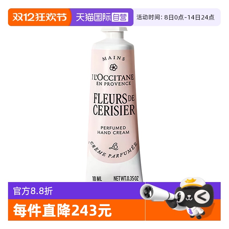 【自营】L'occitane/欧舒丹护手霜正品保湿甜蜜樱花香润手霜10ml