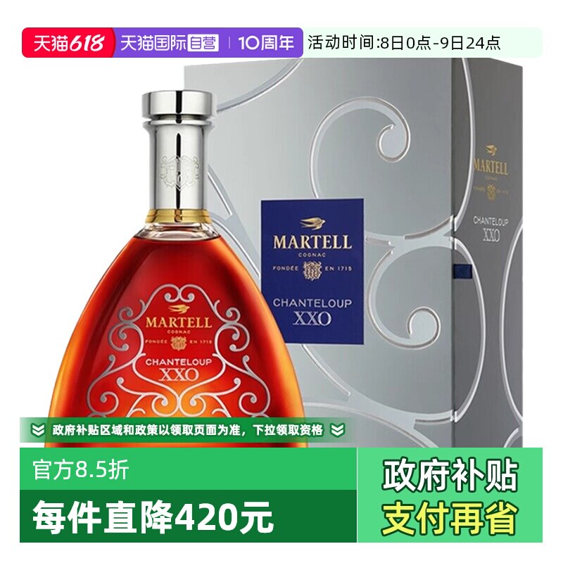 【自营】Martell马爹利XXO干邑白兰地700ml法国原装进口洋酒