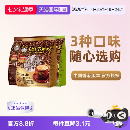 旧街场港版三合一白咖啡