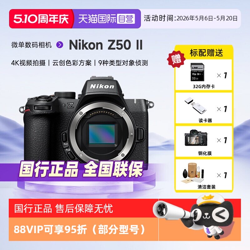 【自营】Nikon/尼康Z502二代II微单数码相机学生家用旅游