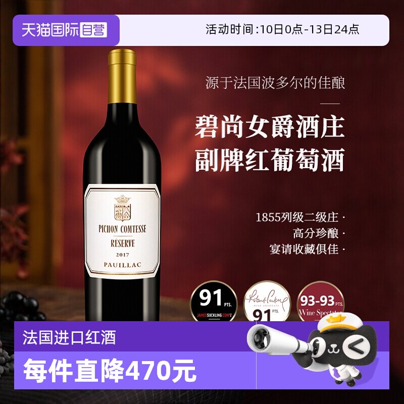 【自营】法国进口1855二级庄碧尚女爵副牌红酒名庄干红葡萄酒2017