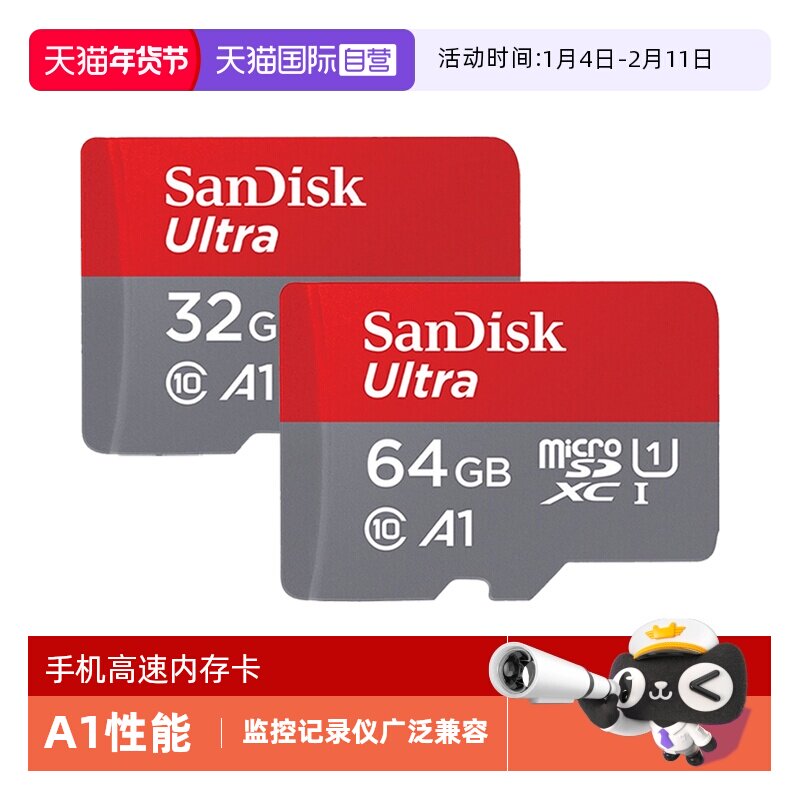 【自营】闪迪32g/64g手机TF内存卡class10存储卡记录