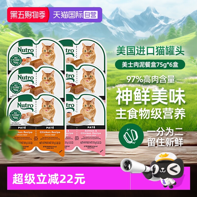 【自营】Nutro美士一分为二餐盒6进口猫罐头75g主食湿粮【临期】