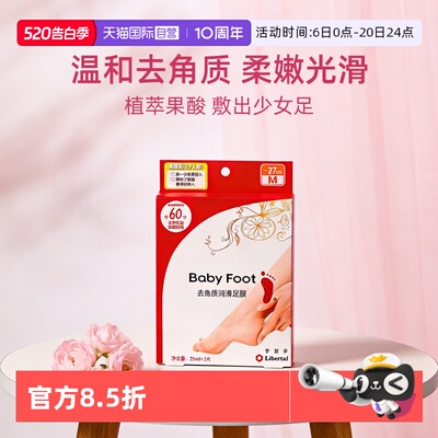 【自营】baby foot足膜去死皮脚后跟干裂修复去角质死皮润滑脚膜
