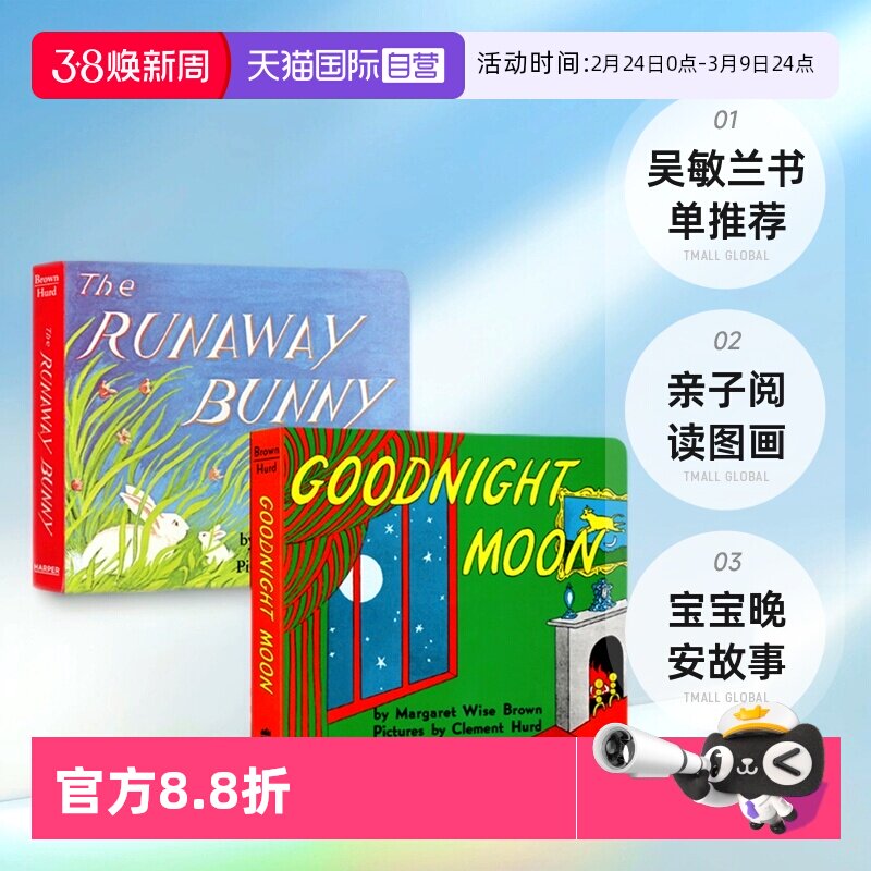【自营】英文原版 Goodnight Moon/The Runaway Bunny2册 纸板书 逃家小兔/晚安月亮 宝宝晚安故事 吴敏兰书单推荐 亲子阅读图画