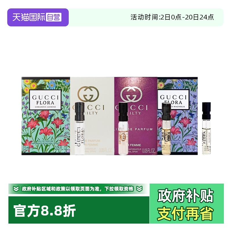 【自营】Gucci/古驰试管香水1.5ml小样 花果香调木质调绮梦花悦