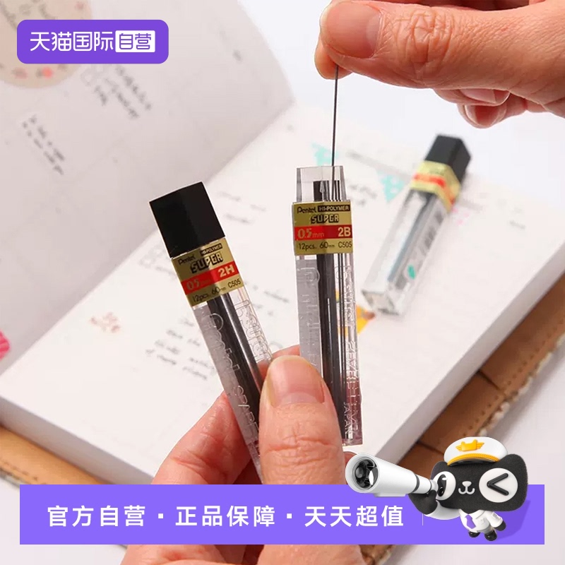 【自营】Pentel派通自动铅笔芯粗活动铅芯替芯学生考试用铅笔芯绘画用铅芯 C505  0.5mm 2H