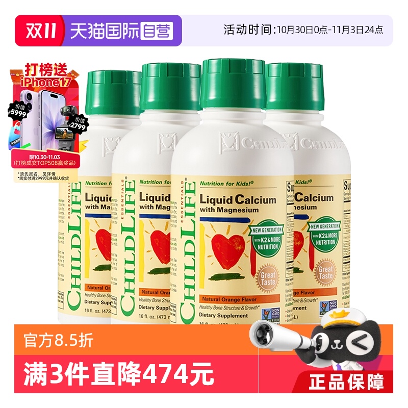 【自营】ChildLife童年时光大白瓶 儿童婴儿钙镁锌口服液体钙*4瓶