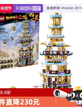 【自营】乐高悟空小侠系列80058凌霄宝塔城堡积木模型玩具礼物