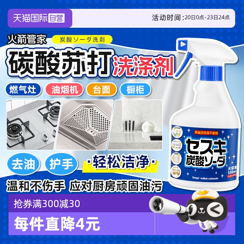 火箭管家碳酸苏打洗涤剂