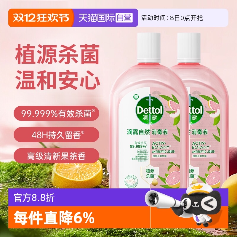 滴露自然消毒液2瓶持久留香