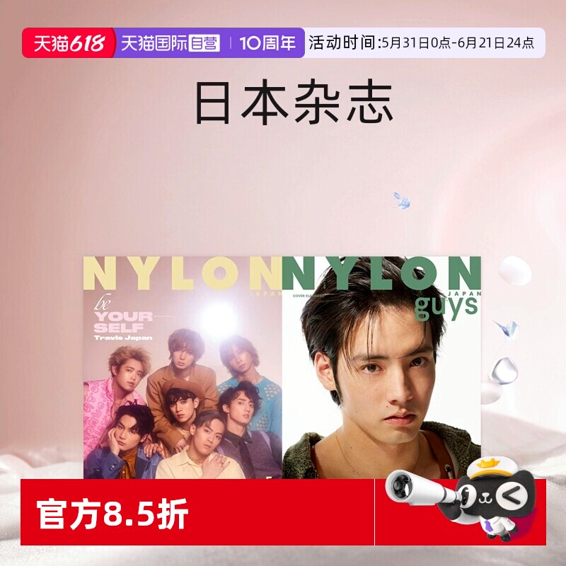 【自营】现货【日本杂志】NYLON JAPAN 2021年5月 Travis Japan 赤楚衛二 日本原装进口 正版书 赤楚卫二