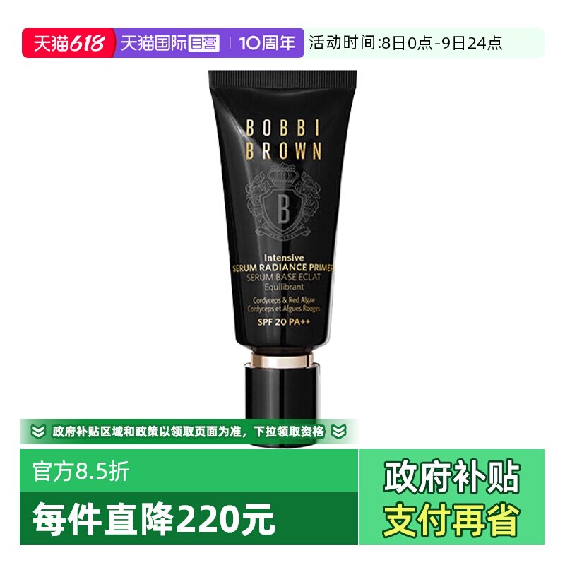 【自营】芭比波朗虫草隔离密集奢采精华妆前隔离乳40ml保湿防晒