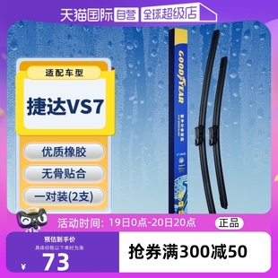 【自营】固特异大众捷达VS7雨刮器片原装原厂专用汽车用品雨刷条