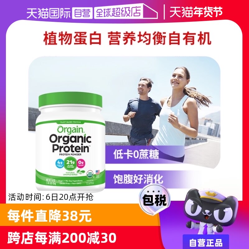 【自营】雀巢Orgain有机植物豌豆蛋白粉0蔗糖全家营养男女性进口