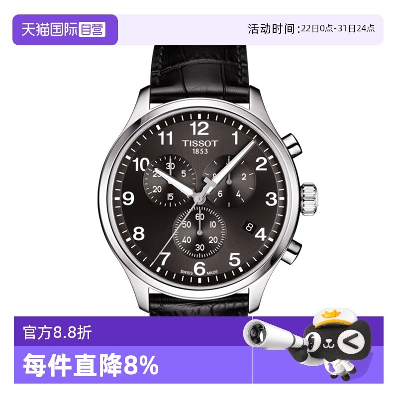 自营瑞士石英Tissot速驰系列