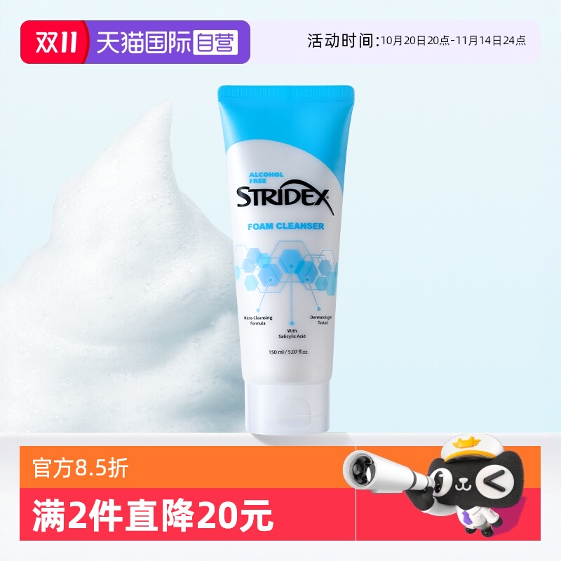 Stridex水杨酸洗面奶洁控油祛痘
