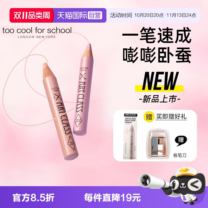 【自营】韩国too cool for school涂酷卧蚕笔女闪粉高光提亮眼影