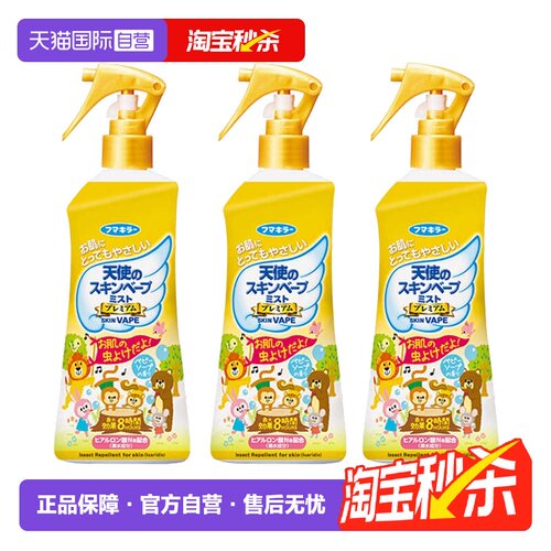 自营母婴驱蚊喷雾VAPE