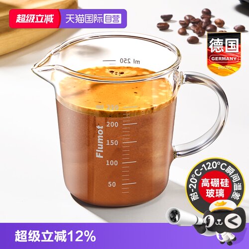 德国意式浓缩咖啡萃取量杯带刻度