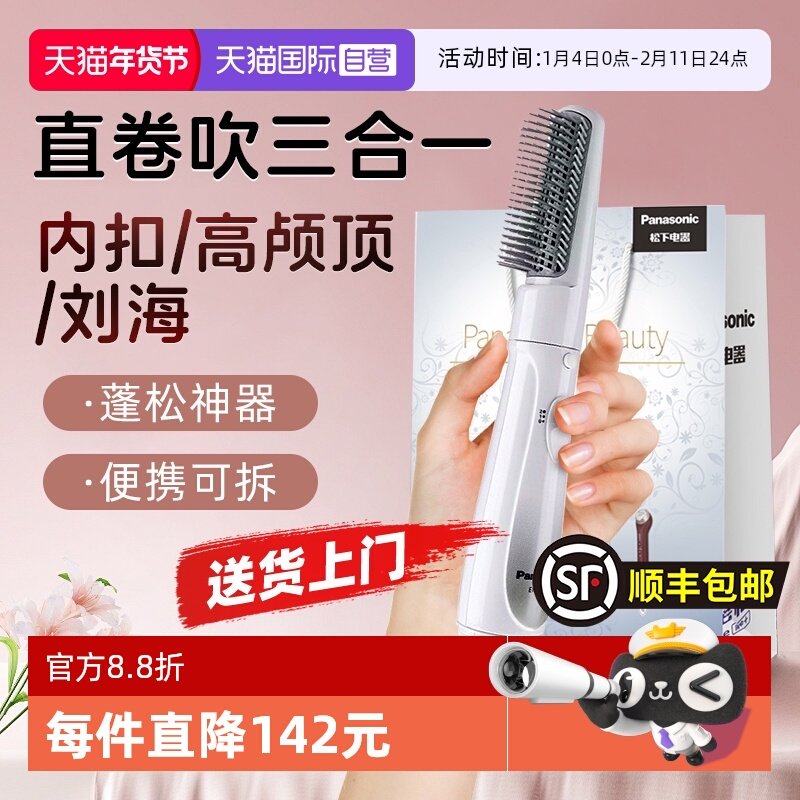 【自营】松下卷发棒卷直发梳高颅顶内扣持久不伤发七夕节礼物KA12