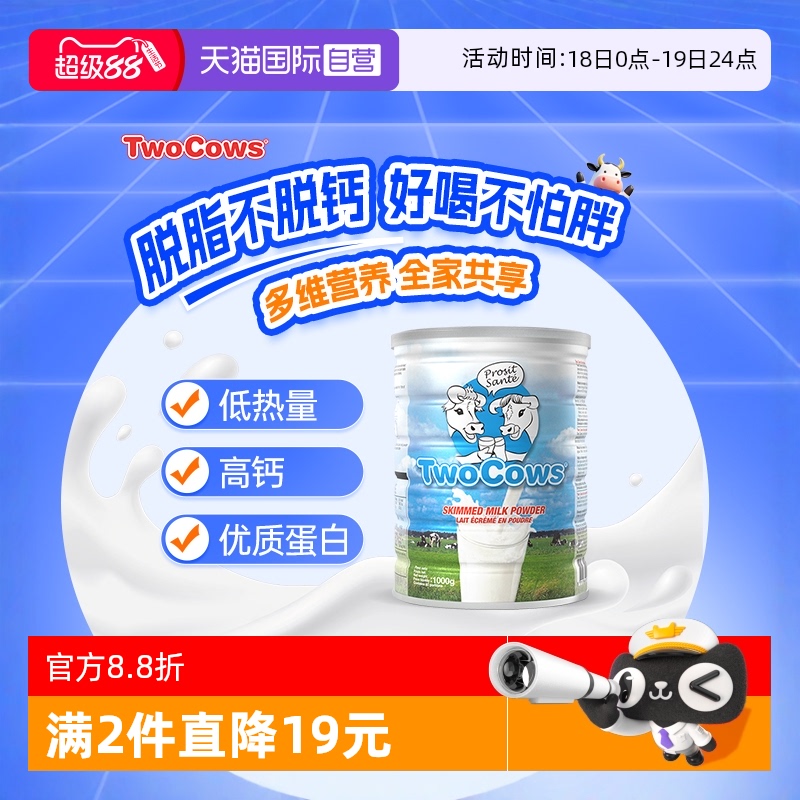 【无糖超低脂】双牛脱脂高钙奶粉