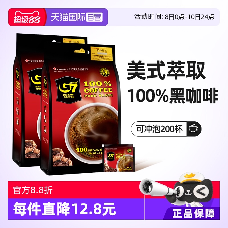 越南G7速溶黑咖啡美式200g*2袋