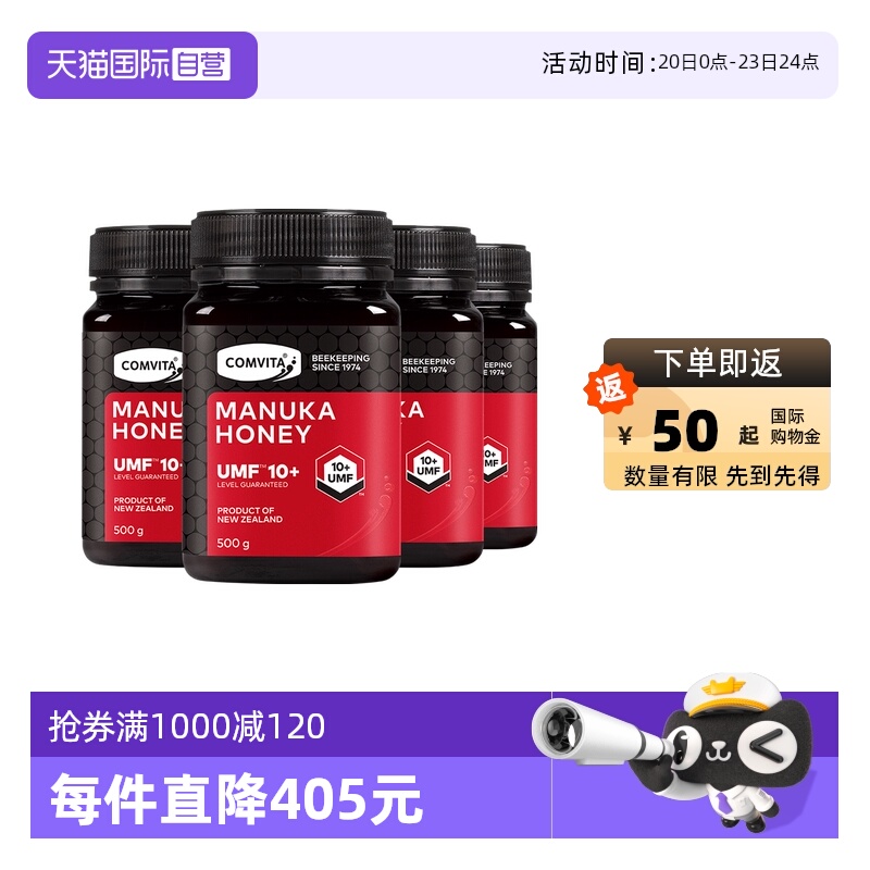 【自营】【4瓶装】康维他麦卢卡UMF10+500g土蜂蜜大红瓶新西兰蜜