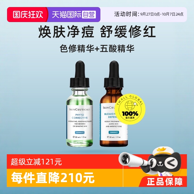 自营SKINCEUTICALS/修丽可控油