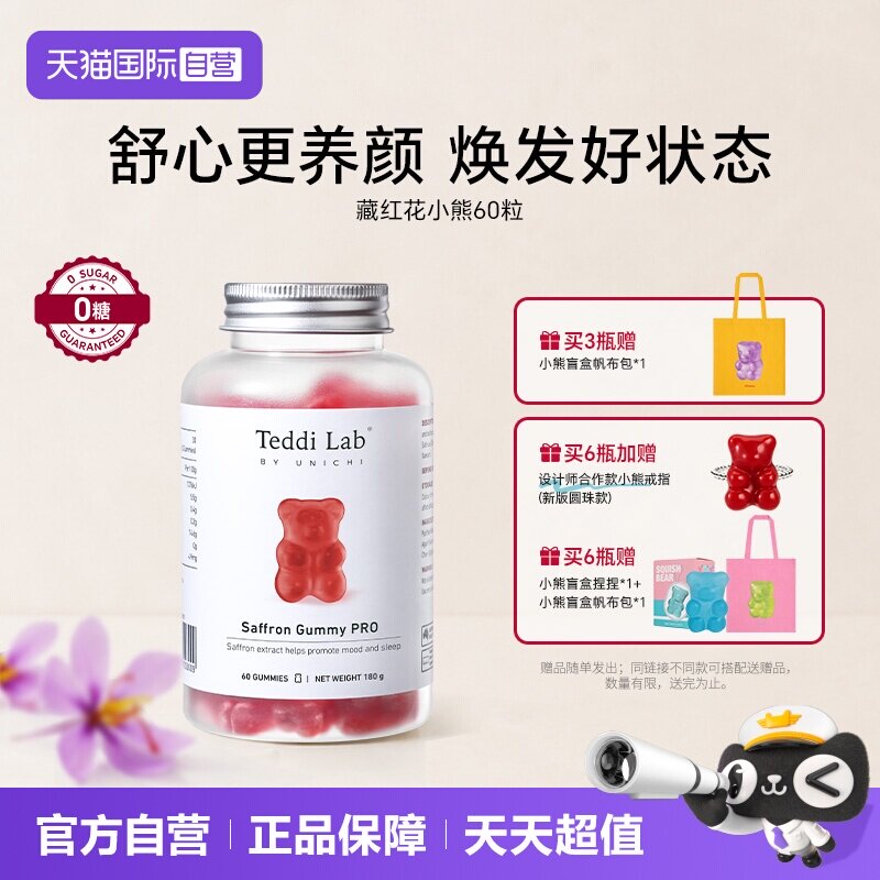 【自营】Teddi Lab藏红花小熊软糖美颜舒缓情绪澳洲焕发好状态
