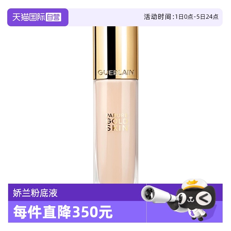 【自营】Guerlain/娇兰金钻修颜粉底液35ml持妆