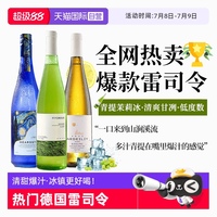 德國進(jìn)口雷司令半甜白葡萄酒