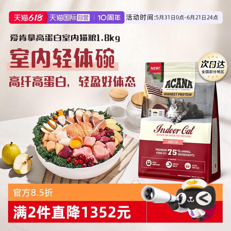 【自营】ACANA|爱肯拿高蛋白发腮蓝猫布偶缅因英短室内猫粮1.8kg