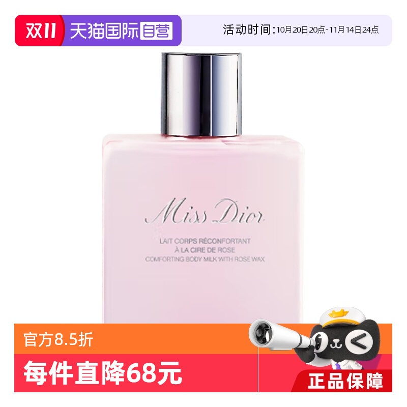 【自营】Dior/迪奥小姐玫瑰香氛身体乳润体乳175ml