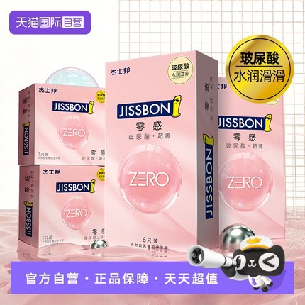 【自营】杰士邦003超薄玻尿酸避孕套安全套男用零感水溶性润滑byt