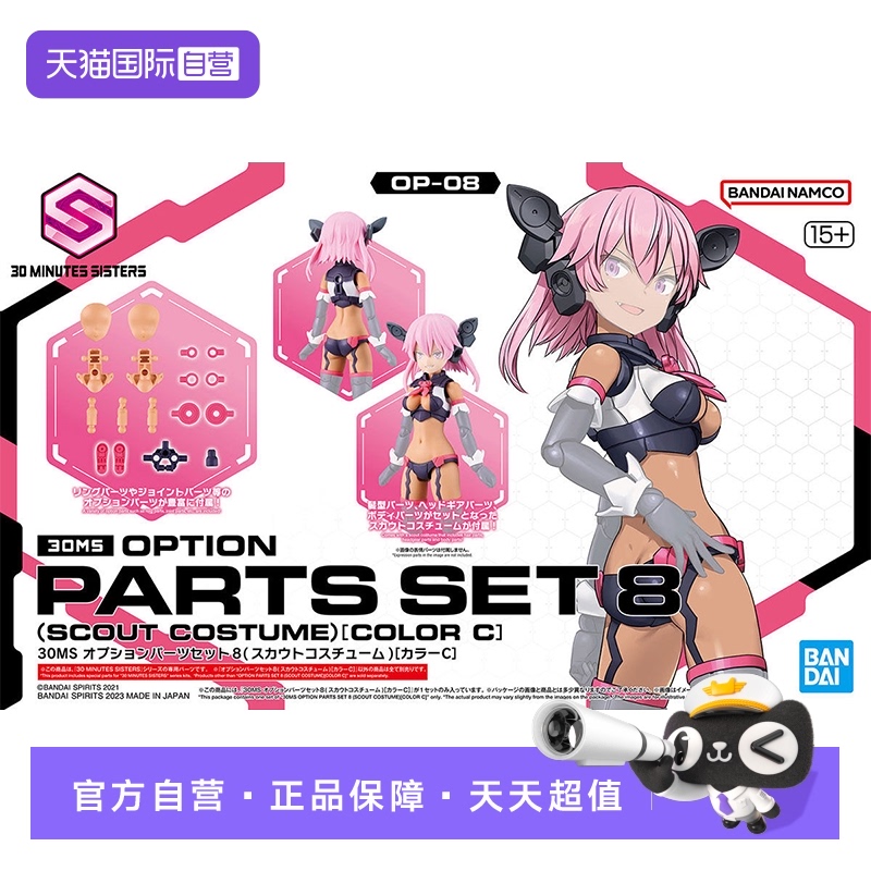 万代30MS侦察兵装束配件套装8