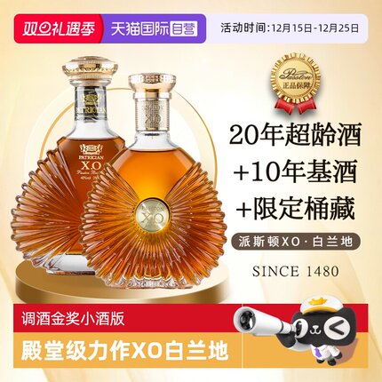 【自营】法国进口XO白兰地金奖洋酒小酒版40度烈酒调酒基酒礼盒装