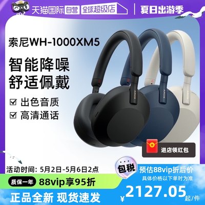 索尼WH-1000XM5降噪蓝牙耳机