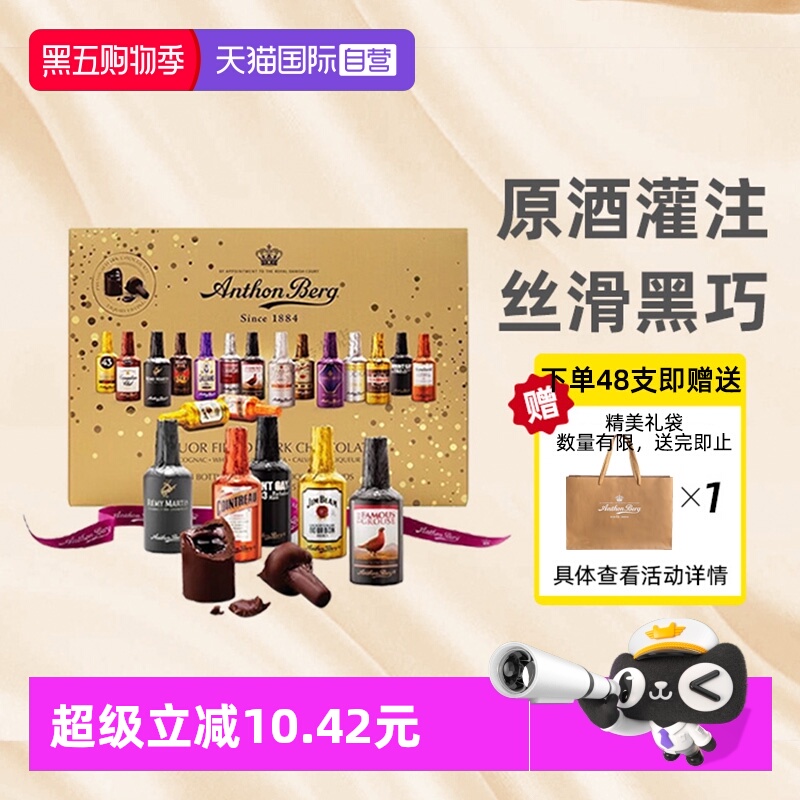 【自营】爱顿博格原装进口集锦口味酒心巧克力48支礼盒送女友礼物