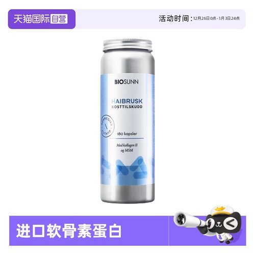 氨糖软骨素Biosunn守护关节