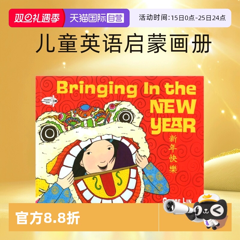 新年快乐NewYear传统文化学习