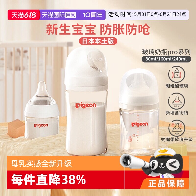 【自营】贝亲母乳实感玻璃奶瓶新生儿防胀气防呛奶瓶日本原装进口
