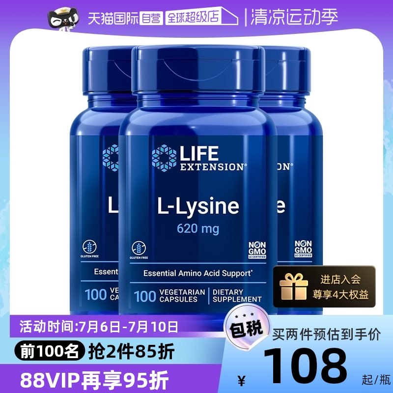 【自营】【3瓶】沿寿赖氨酸生长素青少年学生成年人补钙骨骼长高