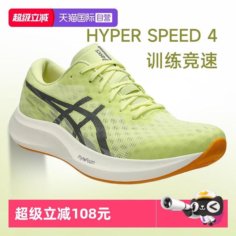 亚瑟士男HYPERSPEED4竞速鞋