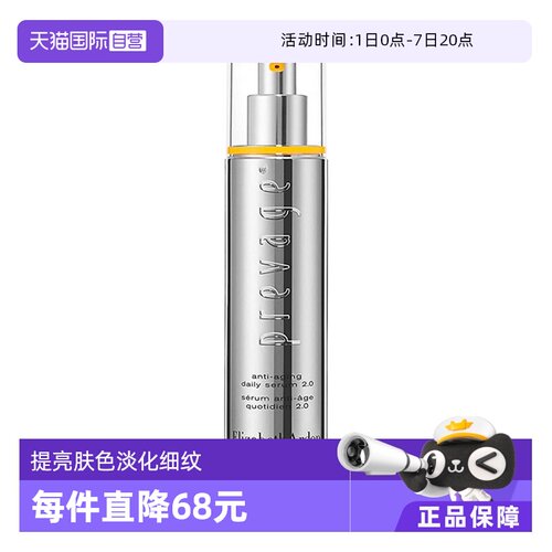 直营伊丽莎白雅顿橘灿铂粹御肤